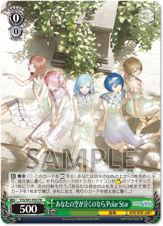 [Preorder] Project Sekai MORE MORE JUMP! 13th single
