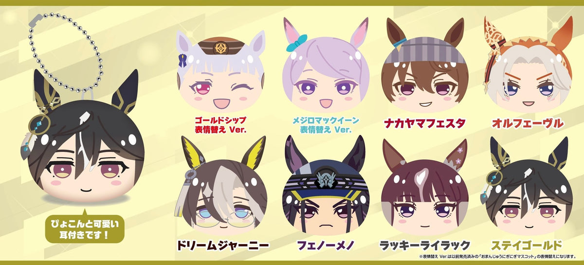 Uma Musume omanjuu mascot NEXT1